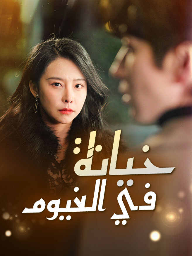 أنا في انتظاركم، ليلا ونهارا