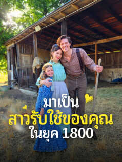 เมดฉัน 1800