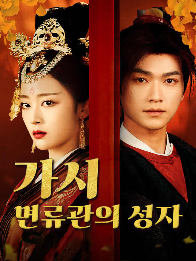 가시 면류관의 성자