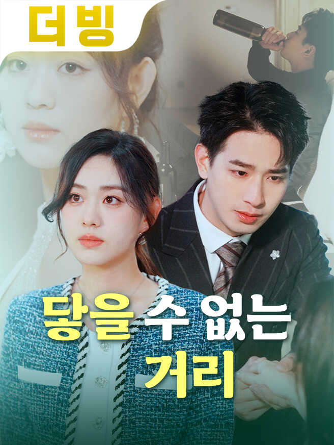 닿을 수 없는 거리
