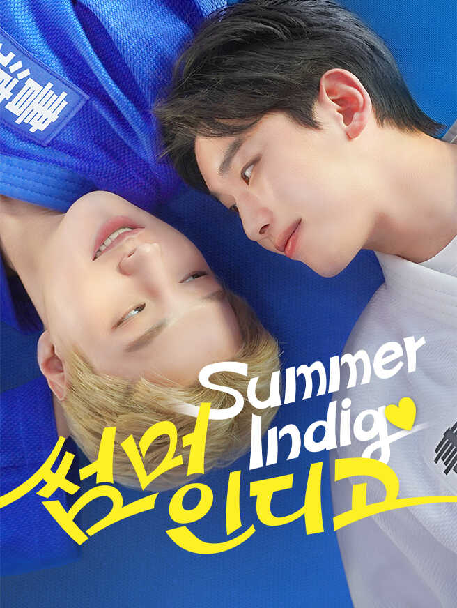 썸머인디고