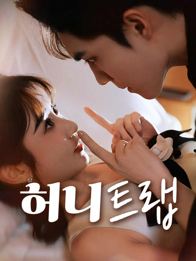 허니트랩
