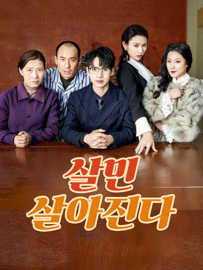 살민 살아진다 