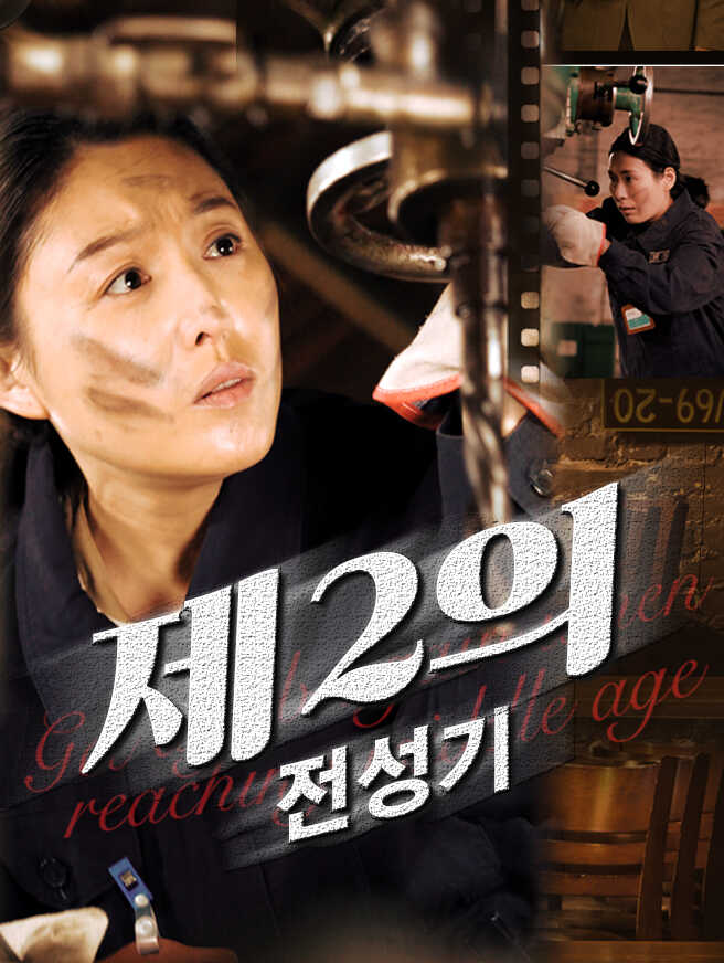제2의 전성기