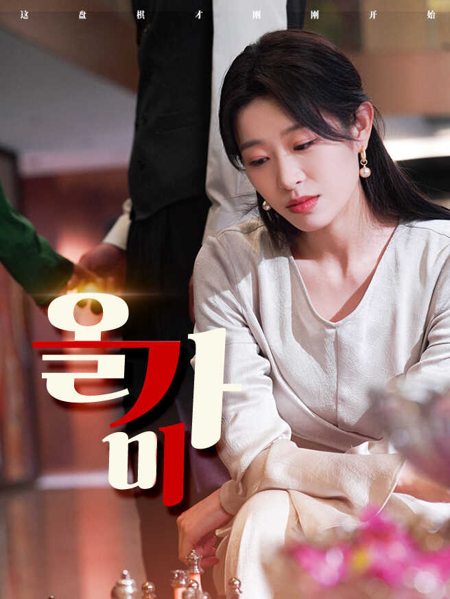올가미