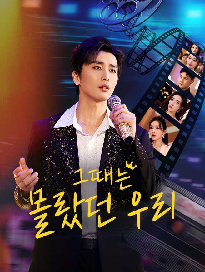 그때는 몰랐던 우리