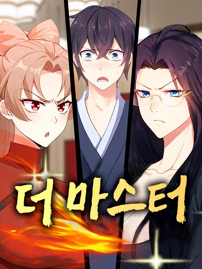 더 마스터