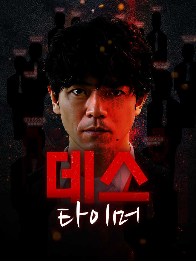 데스 타이머