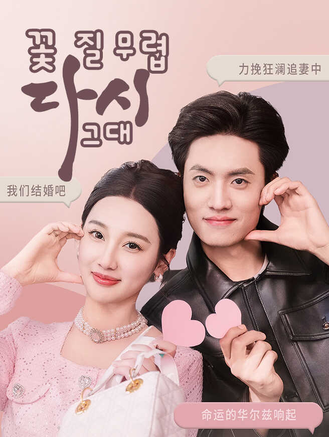 꽃 질 무렵, 다시 그대