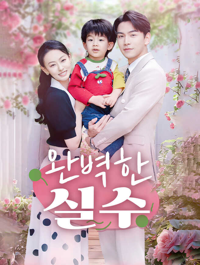 완벽한 실수