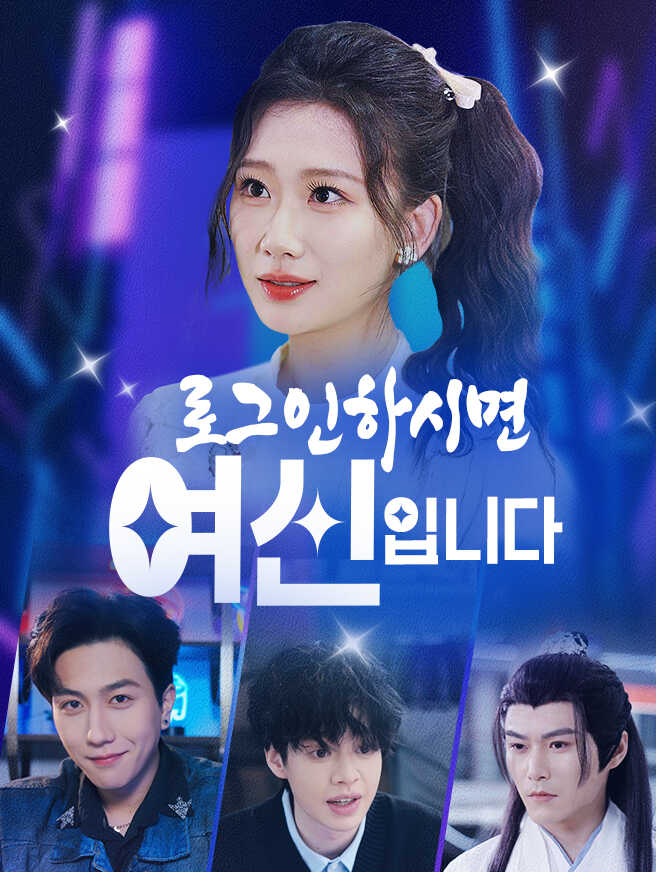 로그인하시면 여신입니다