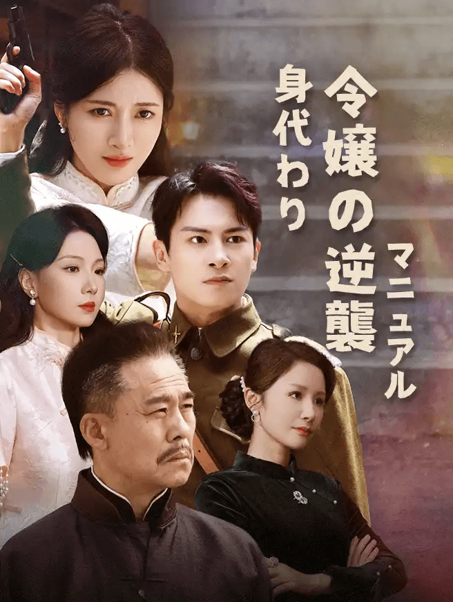 身代わり令嬢の逆襲マニュアル