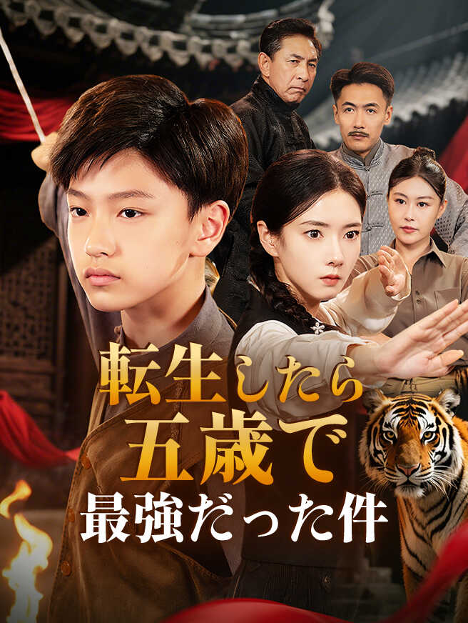 転生したら五歳で最強だった件