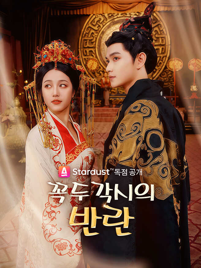 꼭두각시의 반란