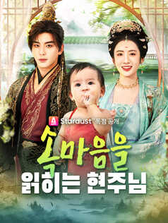 속마음을 읽히는 현주님