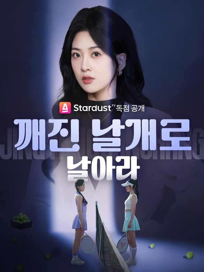 깨진 날개로 날아라