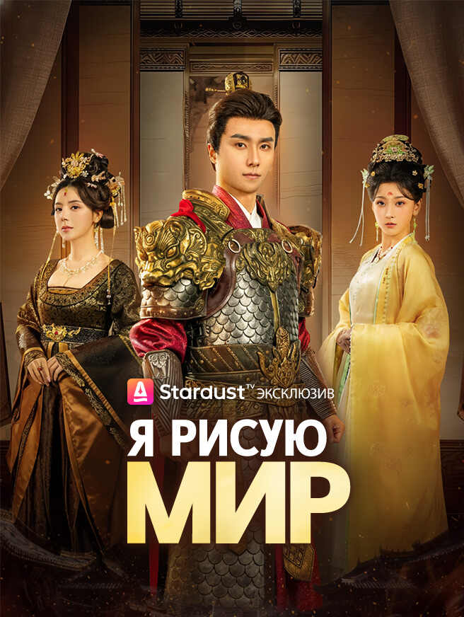 Я рисую мир