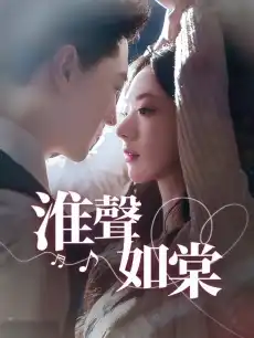 淮聲如棠