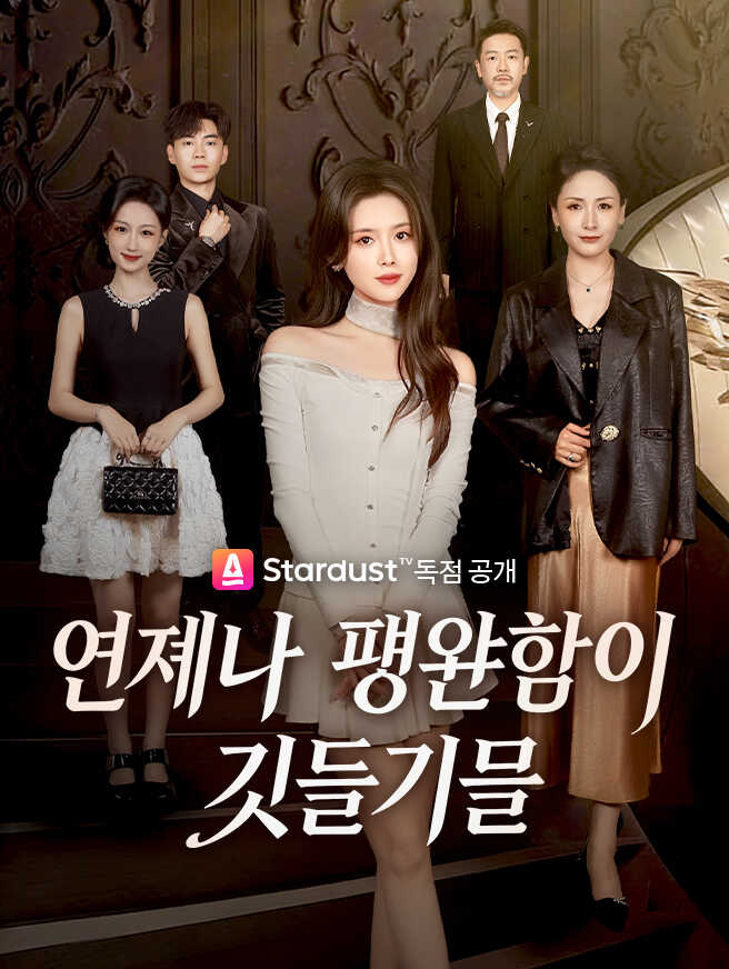 언제나  평안함이 깃들기를