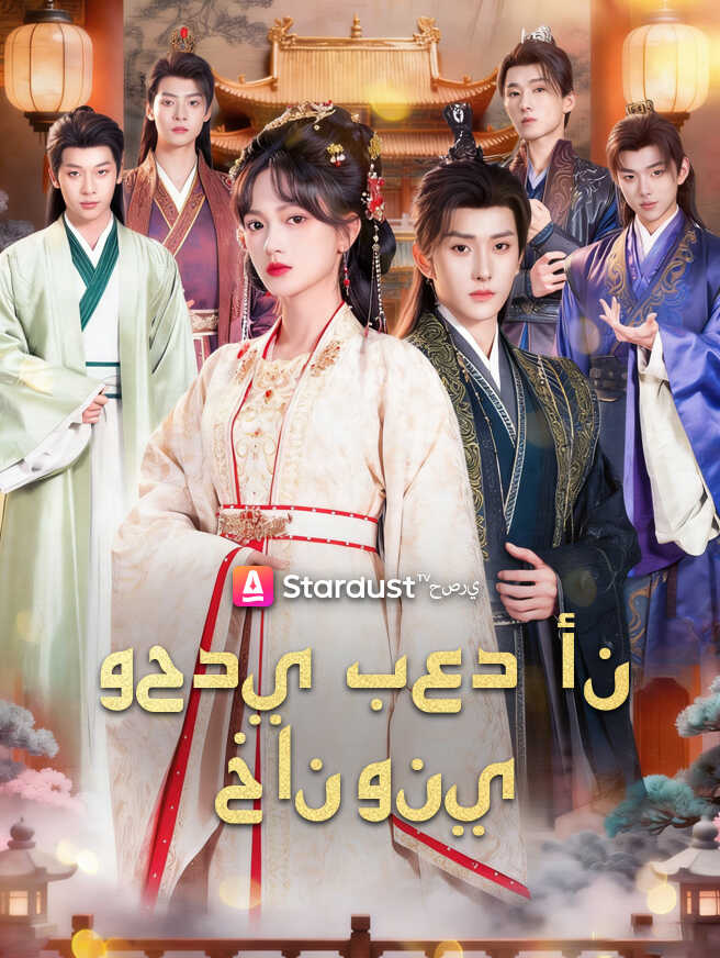 وحدي بعد أن خانوني