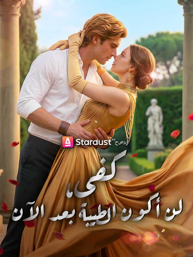 كفى، لن أكون الطيبة بعد الآن【مستمر】