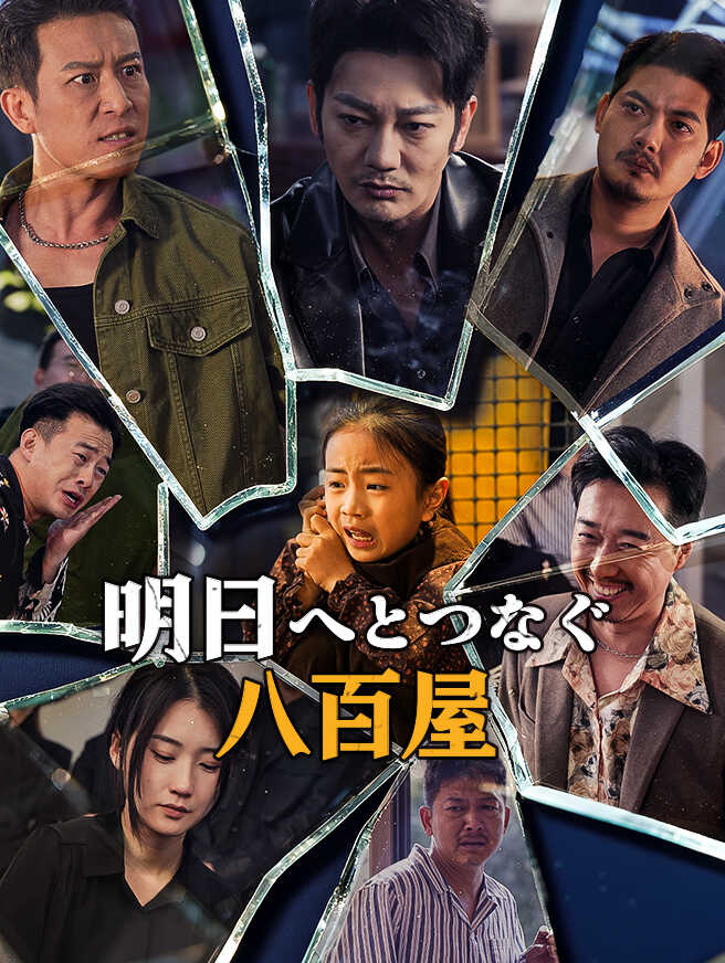 明日へとつなぐ八百屋