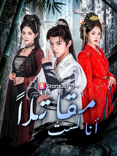 أنا لستُ مقاتلاً