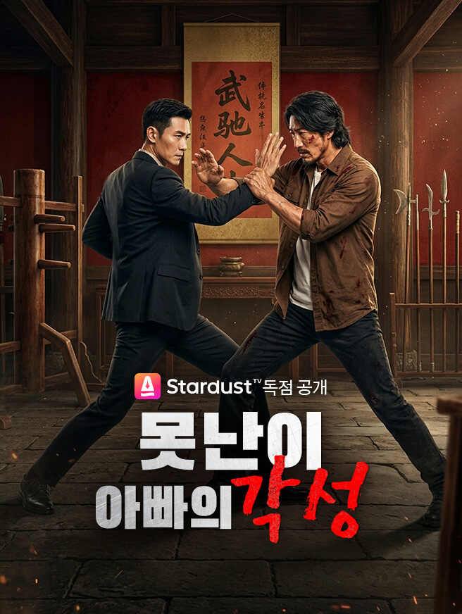 못난이 아빠의 각성