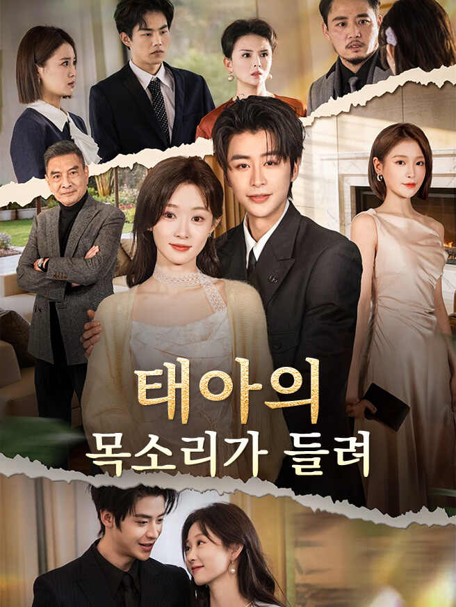 태아의 목소리가 들려