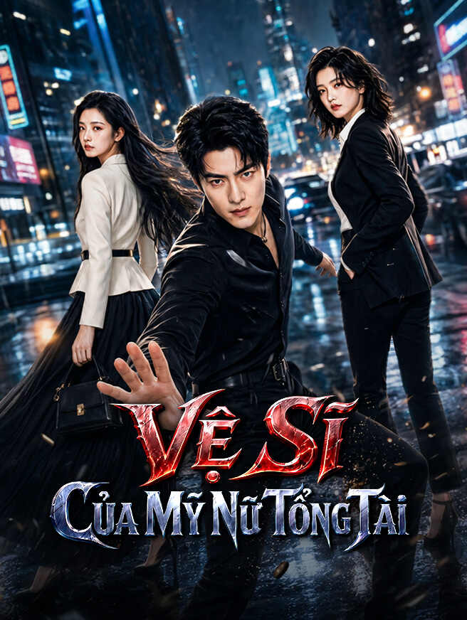 Vệ Sĩ Của Mỹ Nữ Tổng Tài